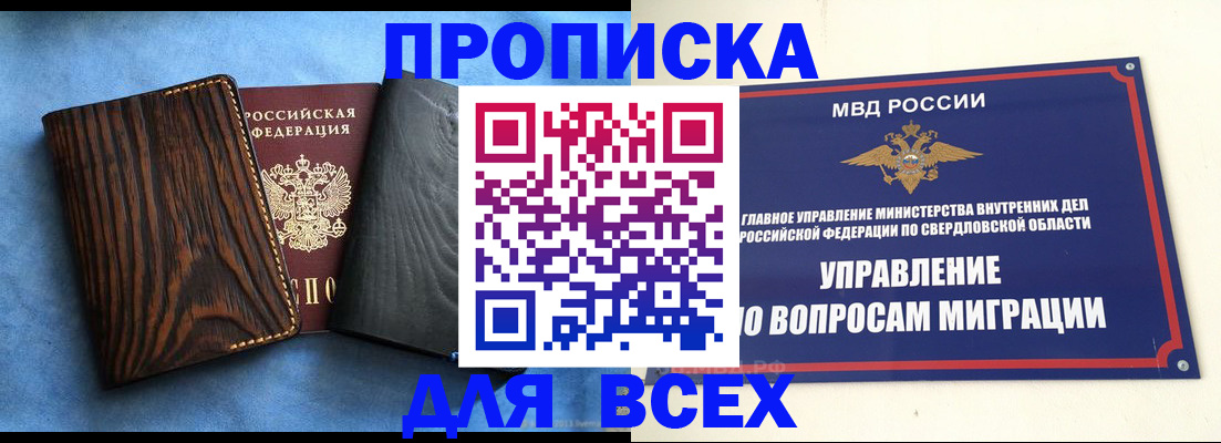 прописка в Карпинске