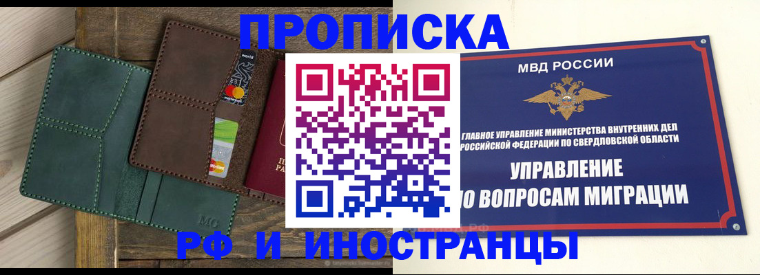 прописка для работы в Карпинске